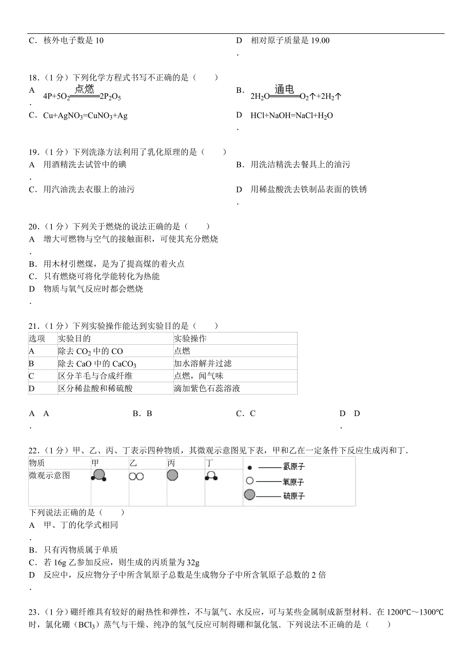 北京市平谷区中考化学试卷及解析_第3页