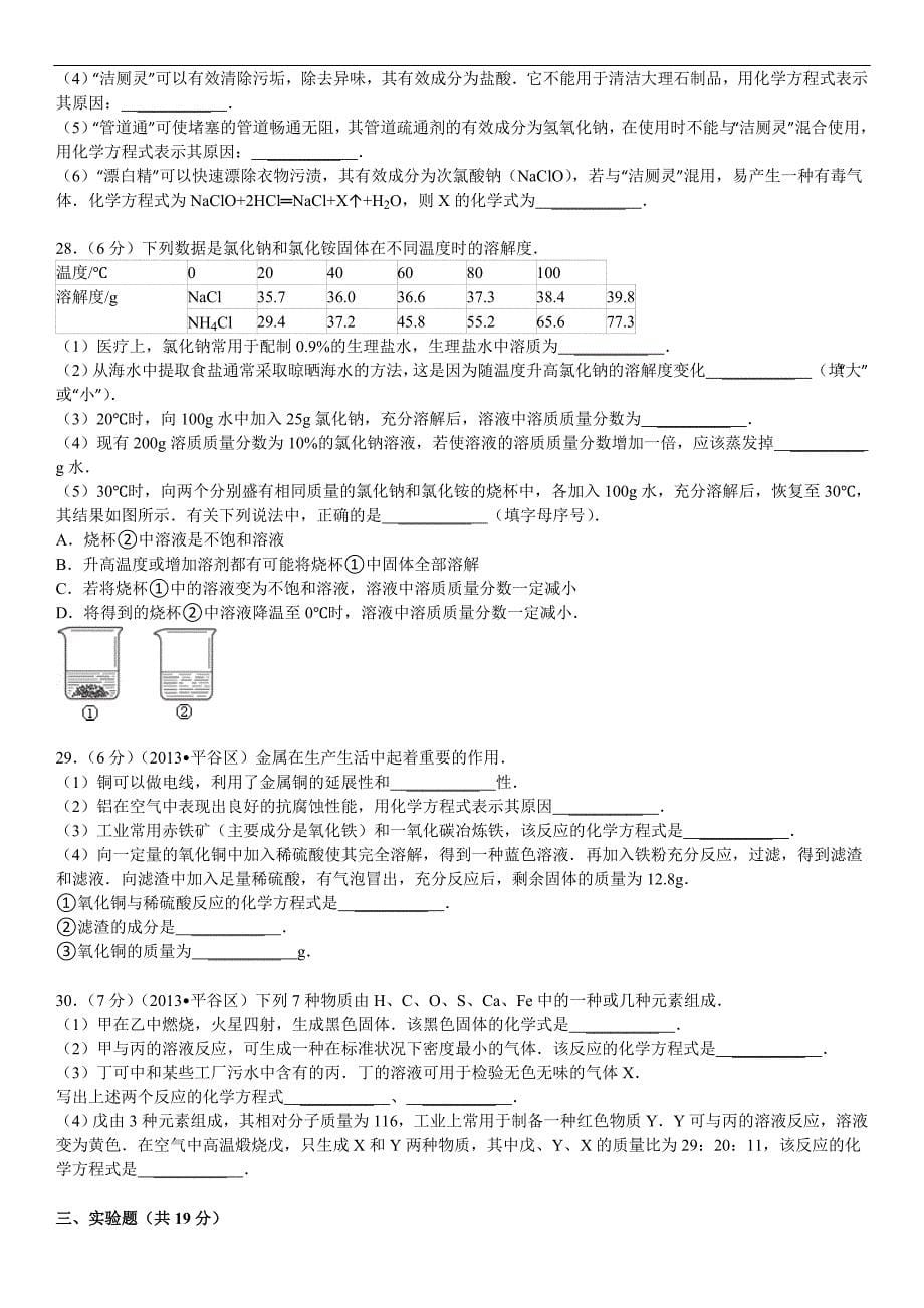 北京市平谷区中考化学试卷及解析_第5页