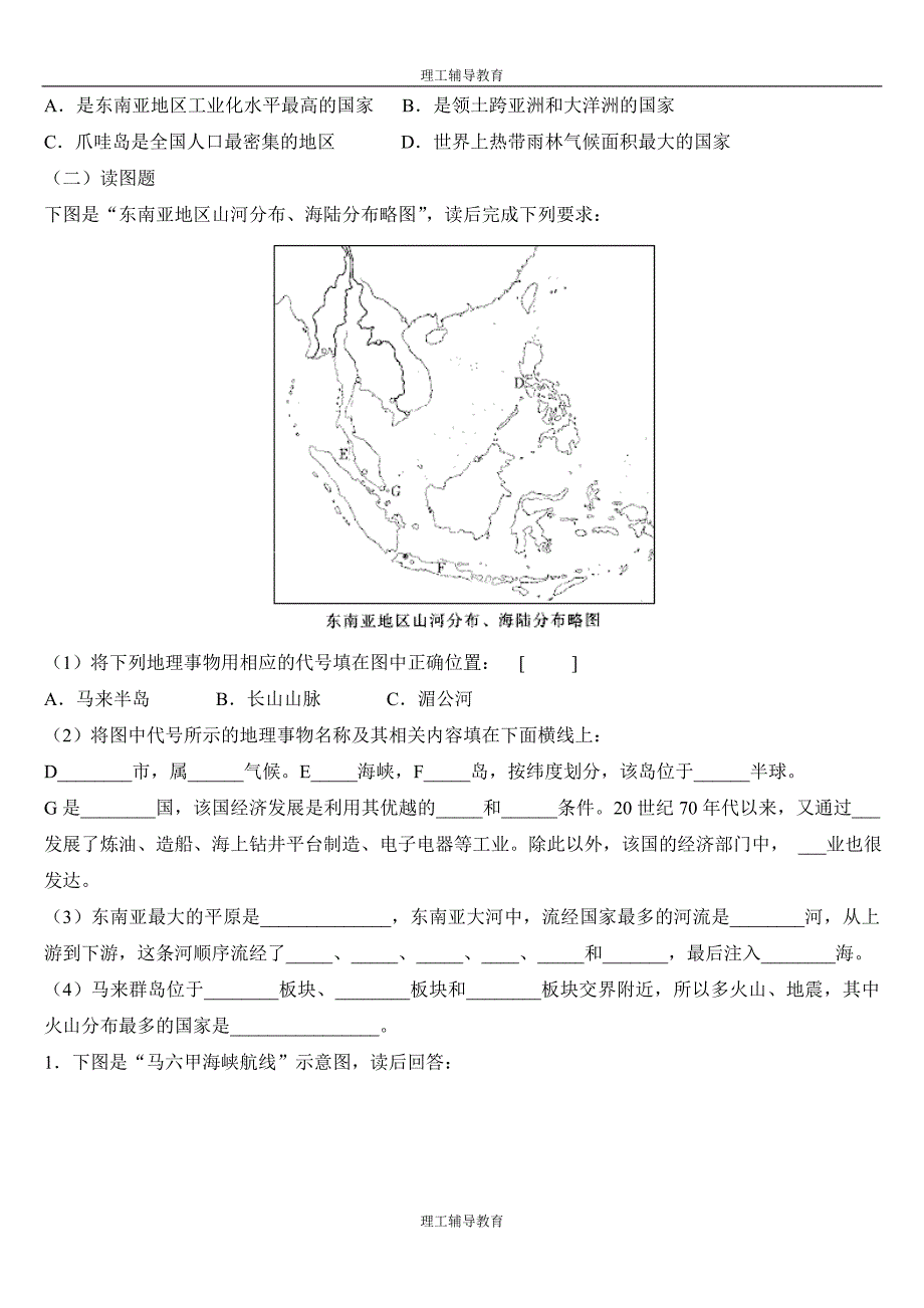 初一地理东南亚测试题.doc_第3页