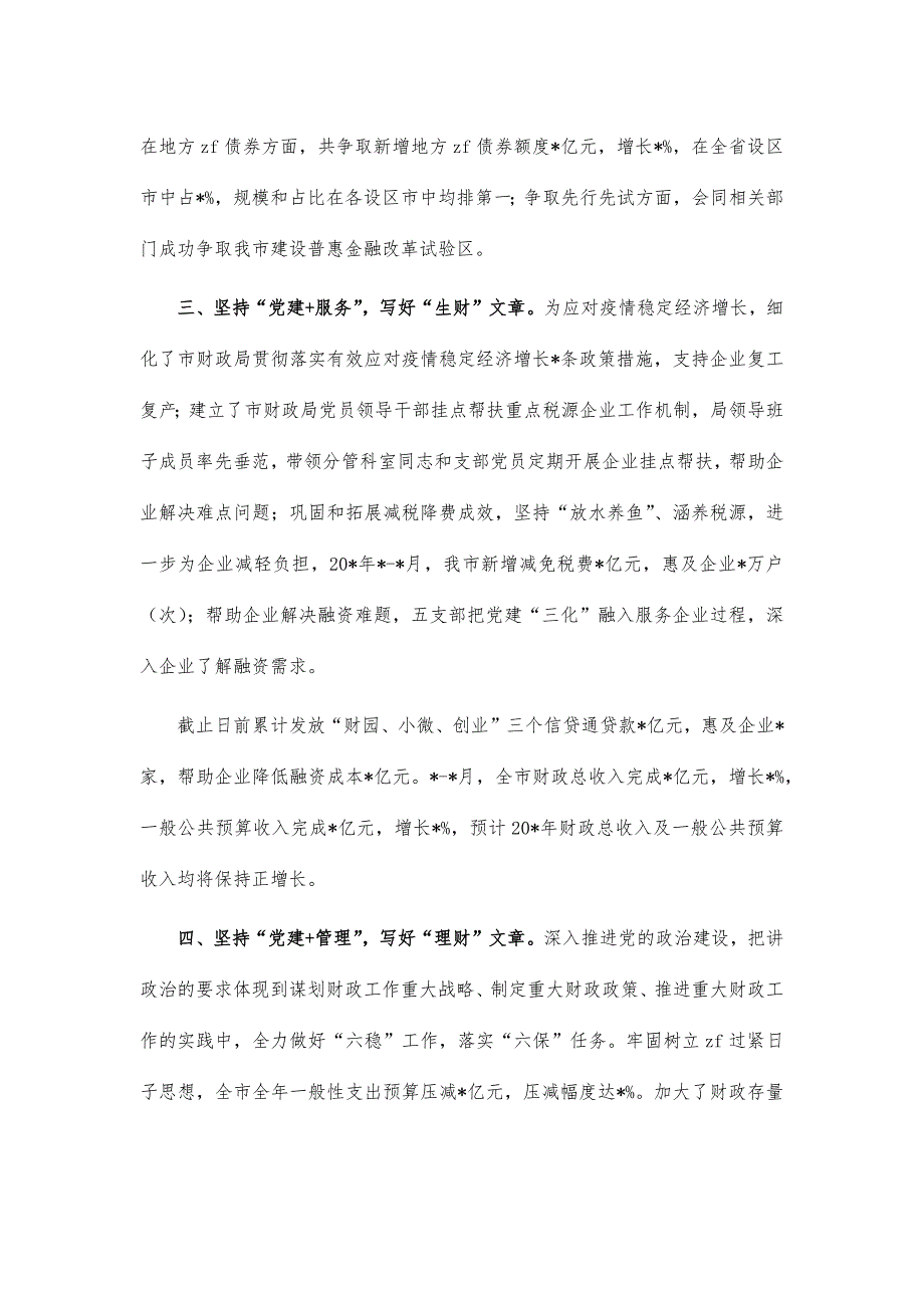 2021财政系统党建典型经验亮点汇报总结_第2页