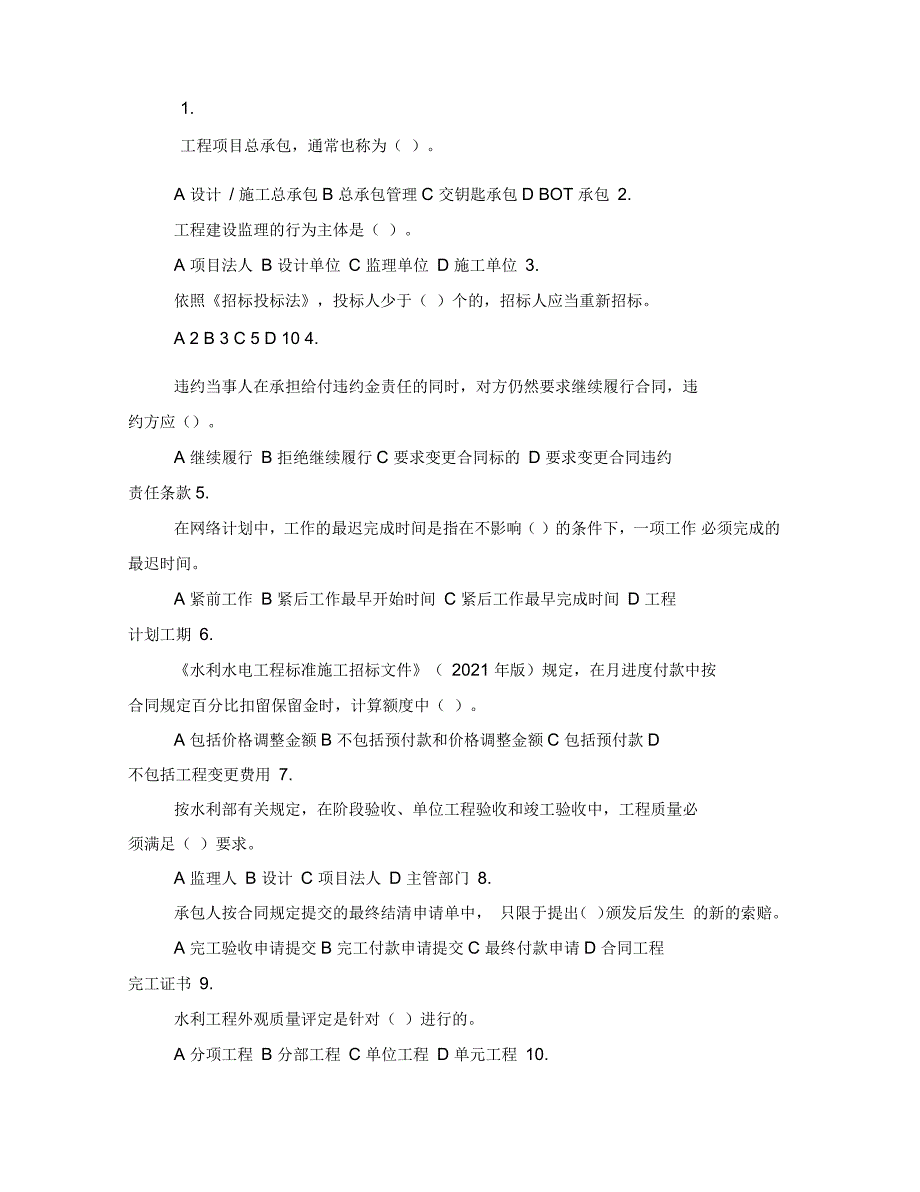 国家开放大学电大《建设项目管理》机考5套真题题库及答案2_第2页