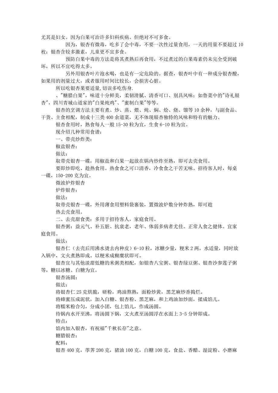 白果食用方法大全.doc_第3页