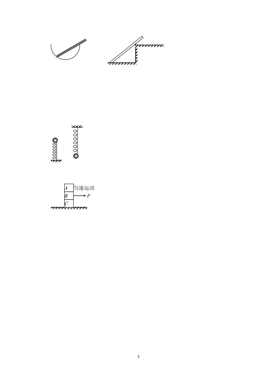 力学图象（二）_第3页