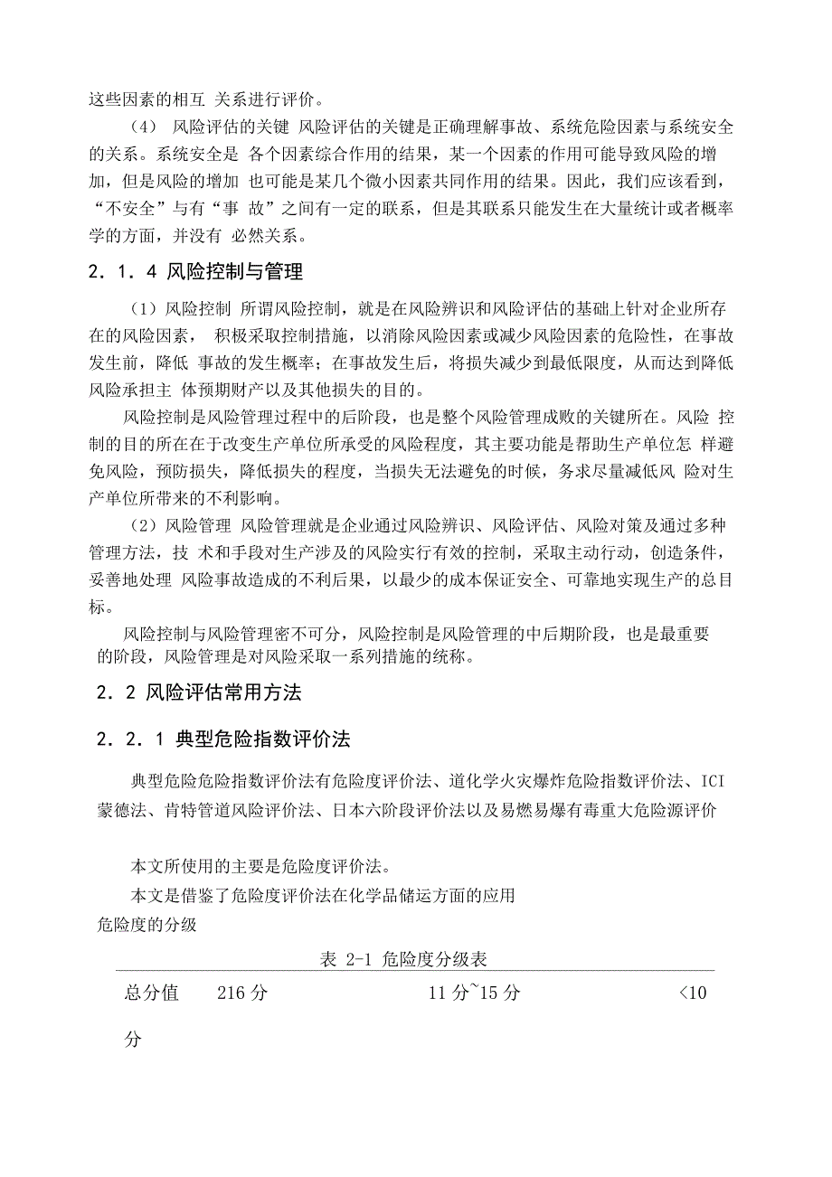 航运企业船舶运营风险评估与管理_第5页