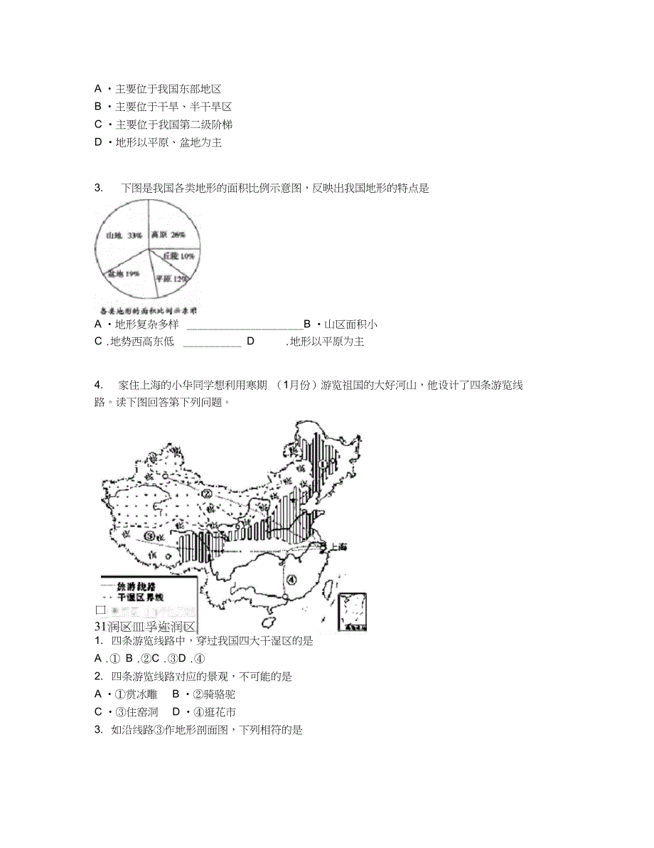 2015–2016学年广东省江门市八上9月月考地理试卷【含答案及解析】_第2页