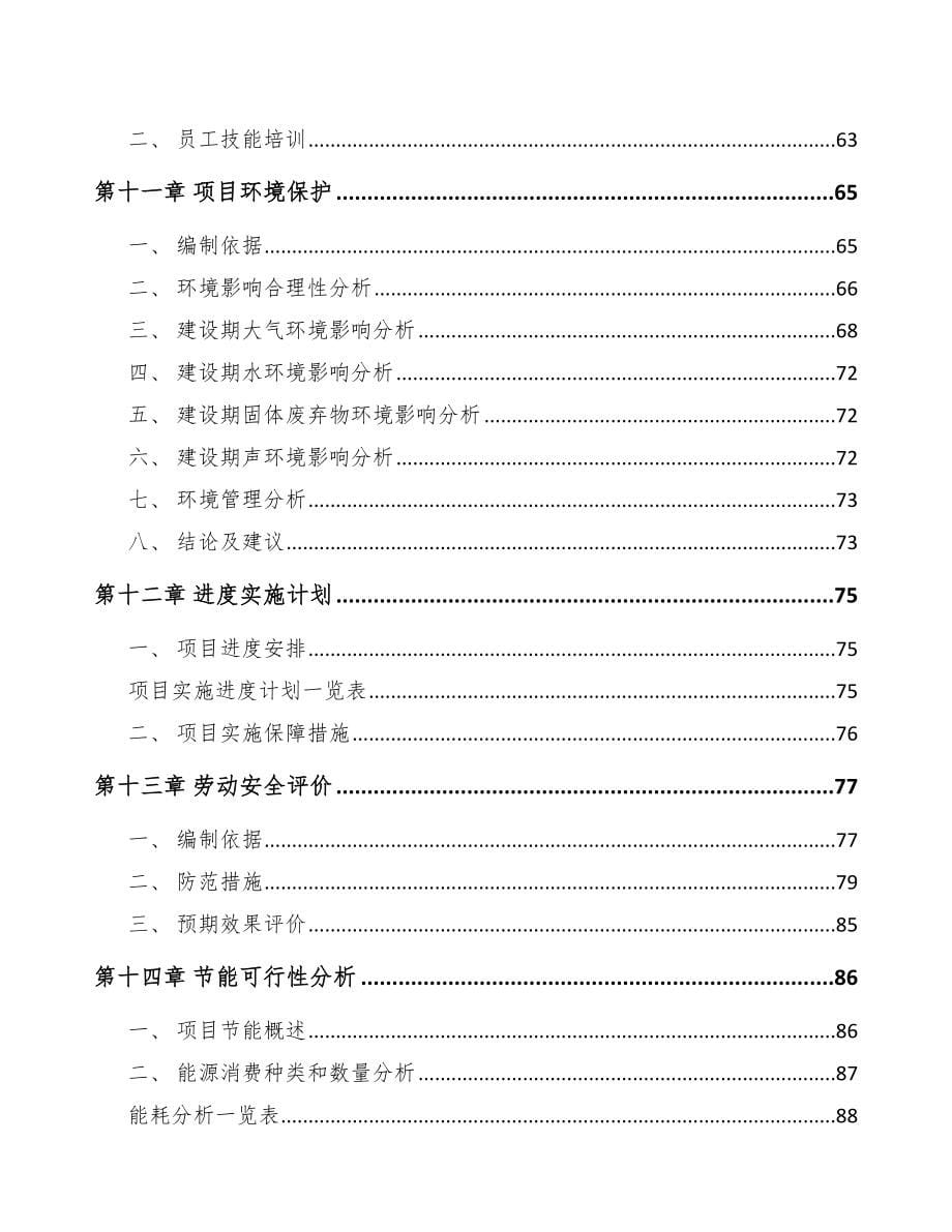 张家口5G+智慧电力项目可行性研究报告_第5页