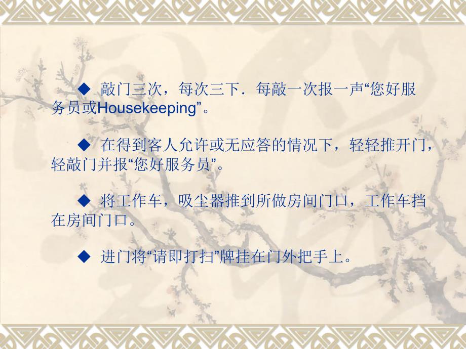 客房做房程序PPT课件_第2页