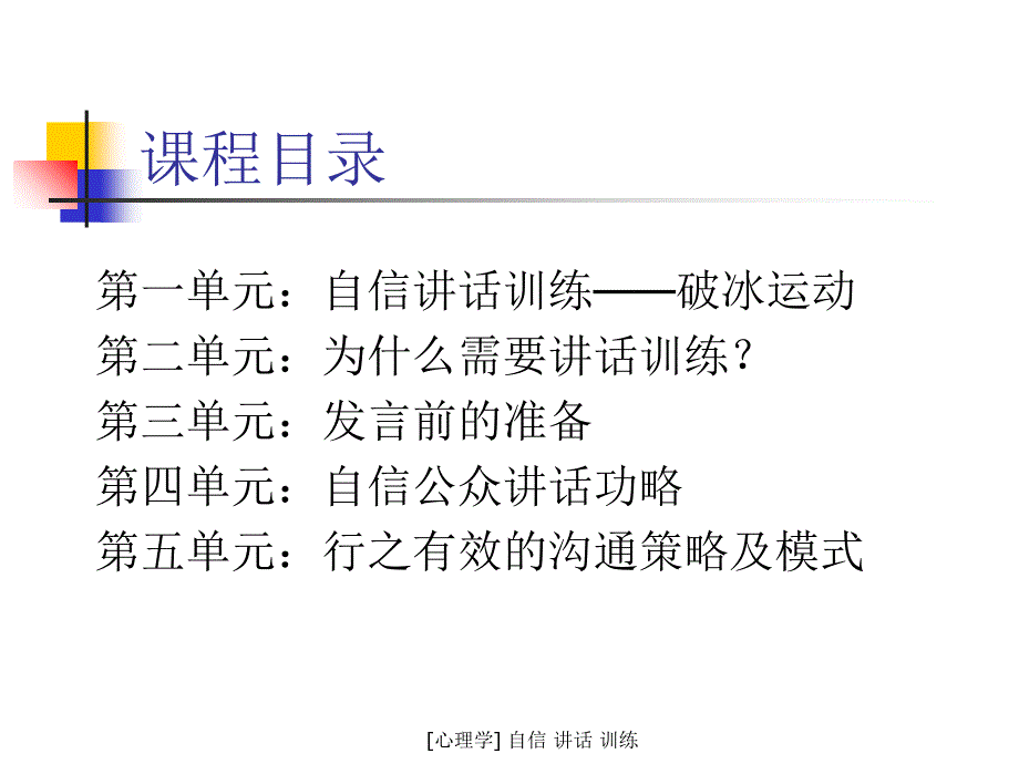 最新心理学自信讲话训练_第2页