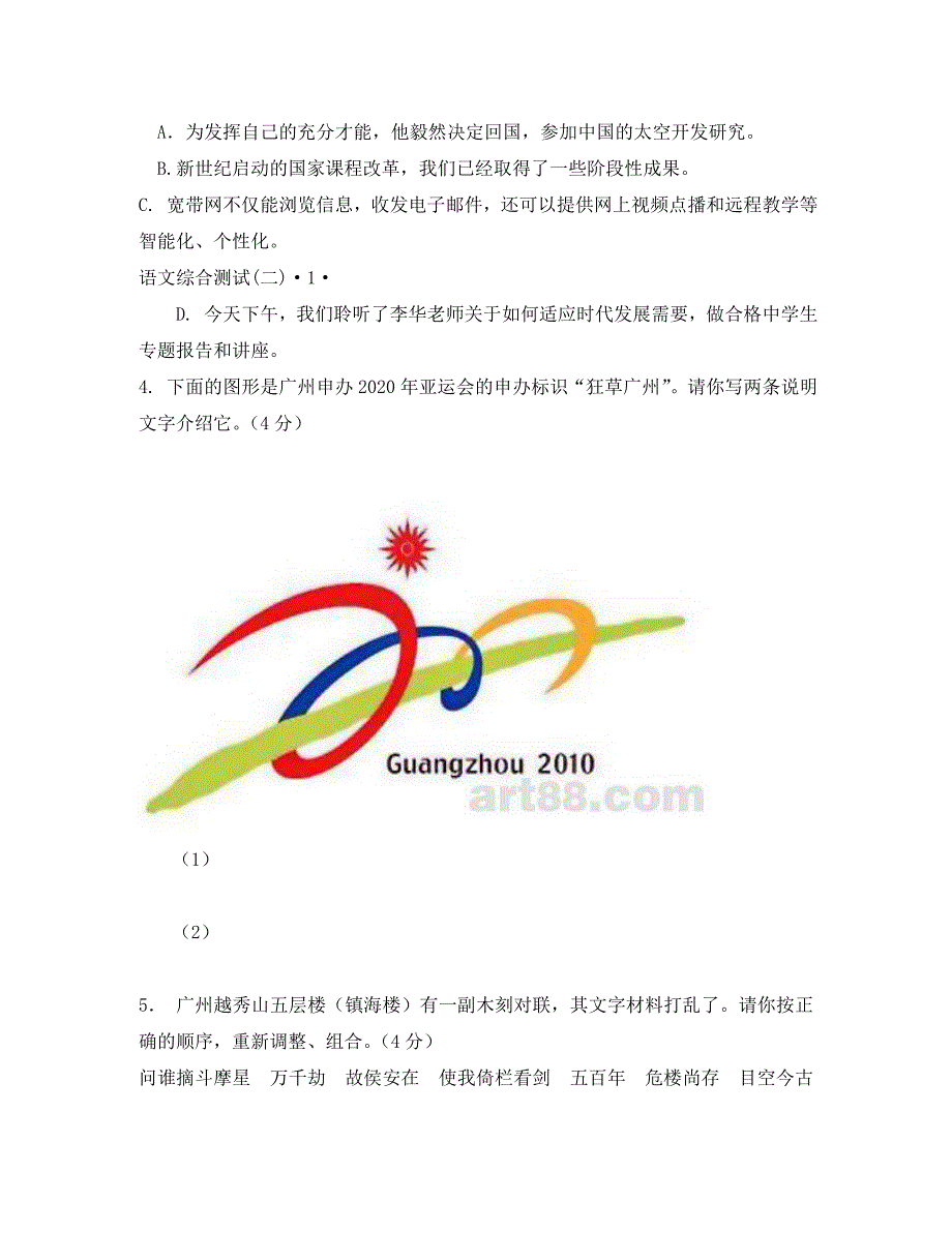 广东省广州市白云区初中毕业班语文综合测试卷二二模无附答案_第2页