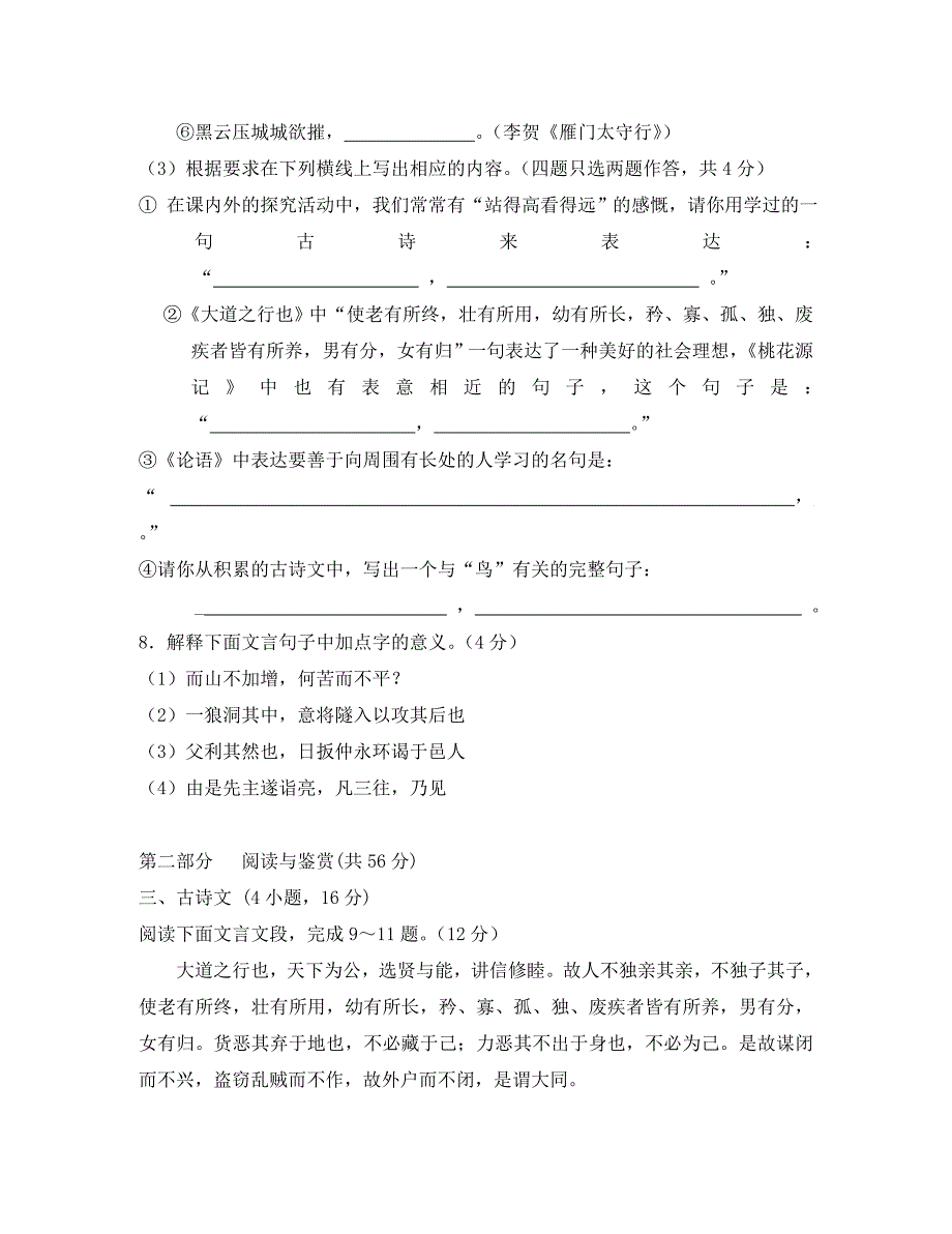 广东省广州市白云区初中毕业班语文综合测试卷二二模无附答案_第4页