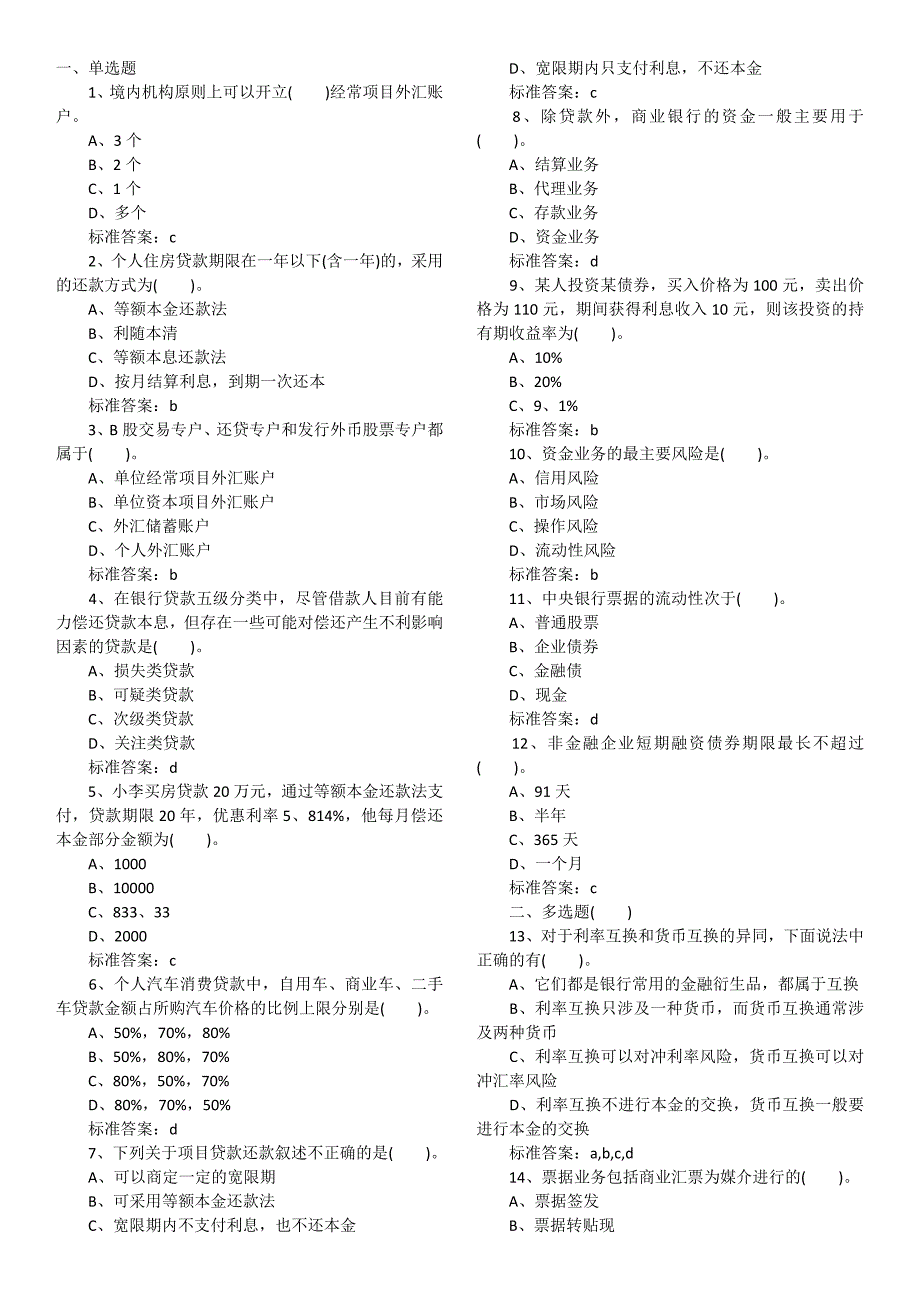 2023年银行从业资格考试公共基础模拟卷_第1页