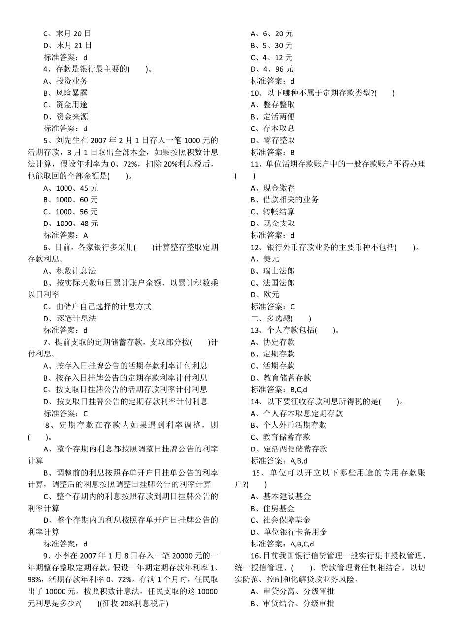 2023年银行从业资格考试公共基础模拟卷_第5页