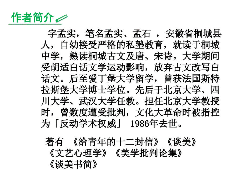 给青年的十二封信.ppt_第2页