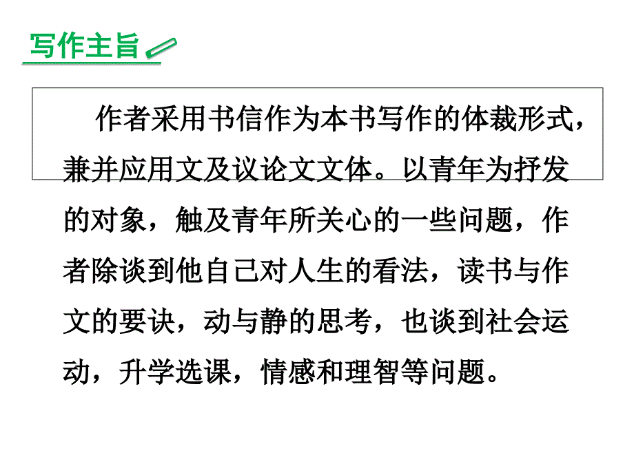 给青年的十二封信.ppt_第3页