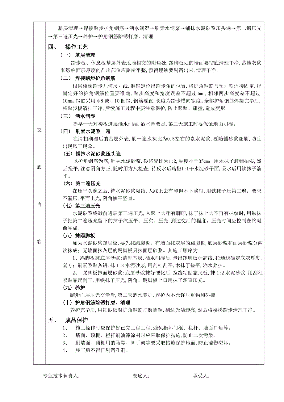 现浇钢筋混凝土楼梯水泥砂浆面层工程_第2页