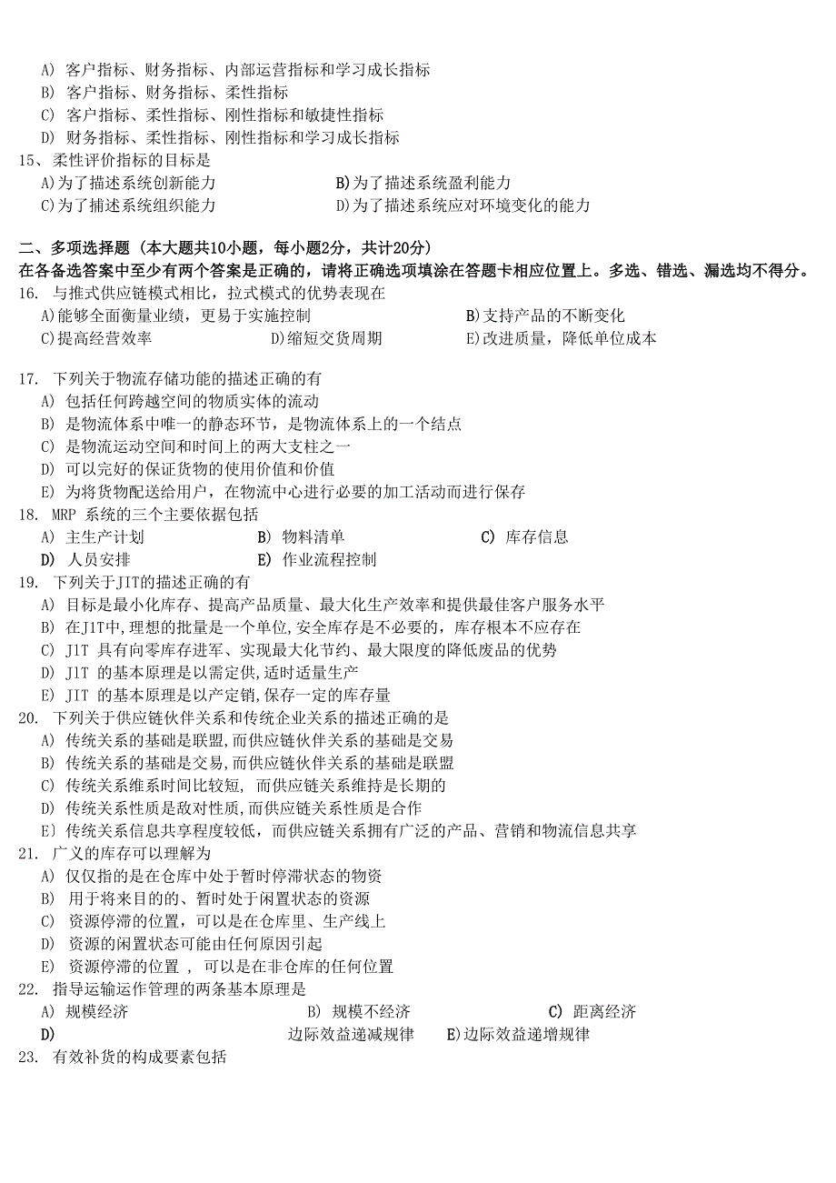 5月供应链管理试题及答案讲解学习_第2页