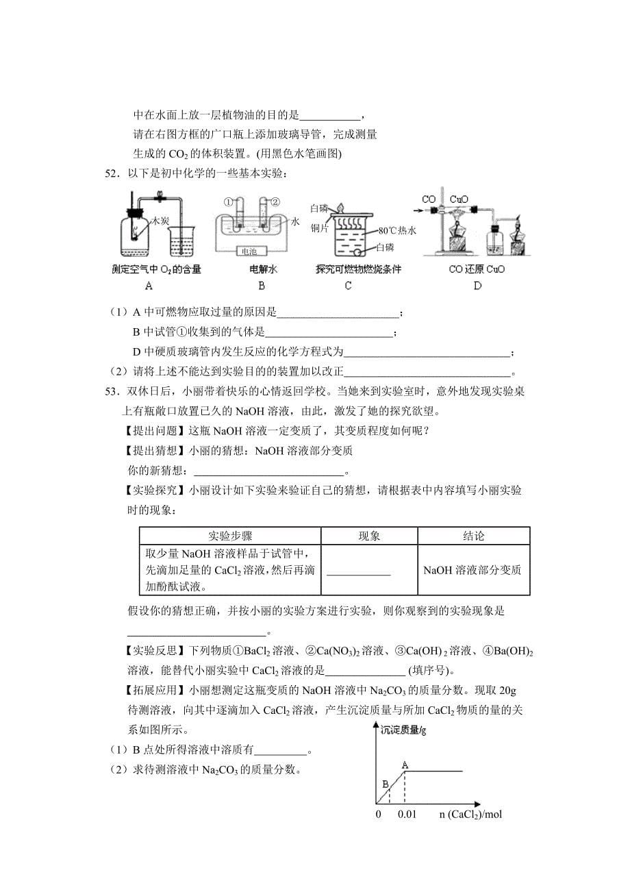 上海市闵行区2020年中考化学模拟试卷(无答案） 上教版_第5页