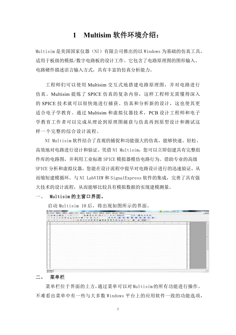 数字电子技术课程设计-计数器电路的分析毕业论文.docx_第2页