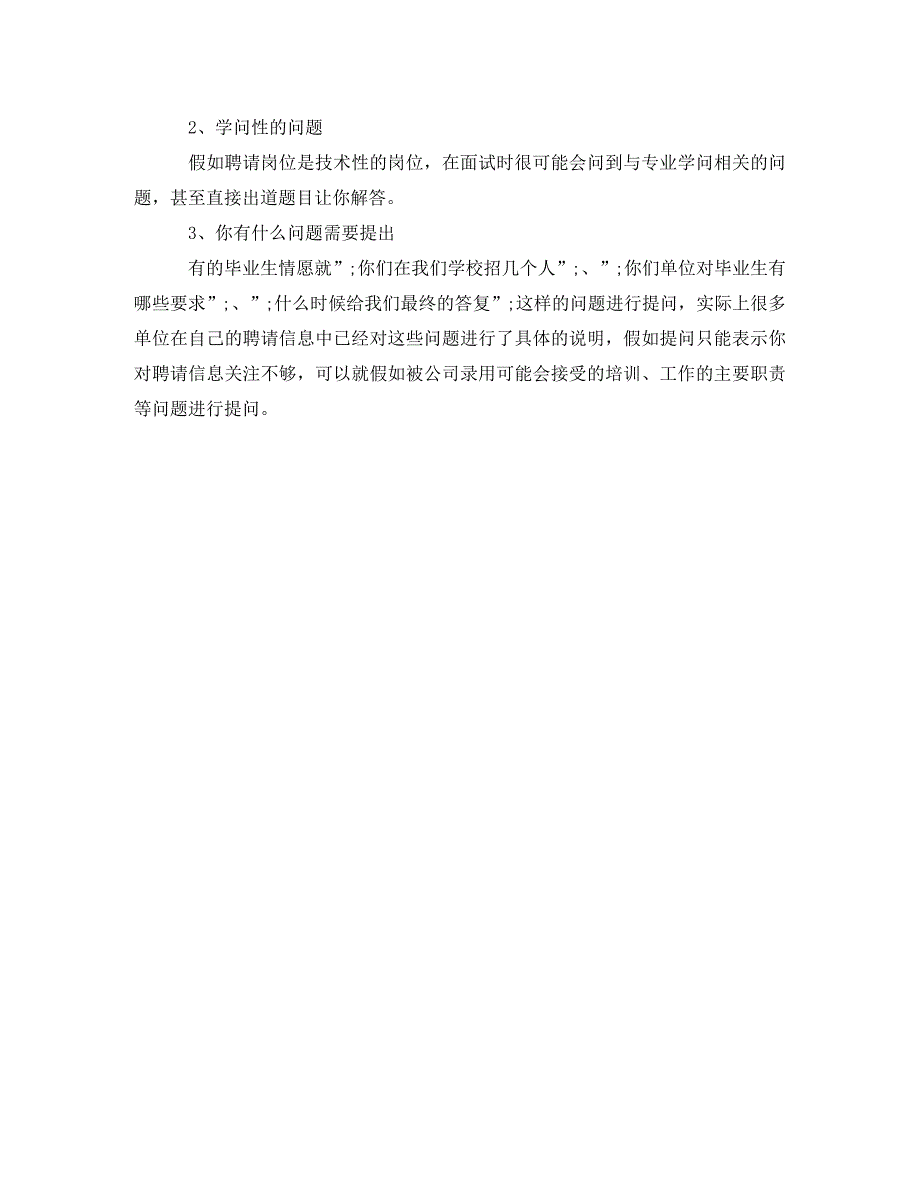 2023年政治学专业大学生英文简历模板.doc_第3页