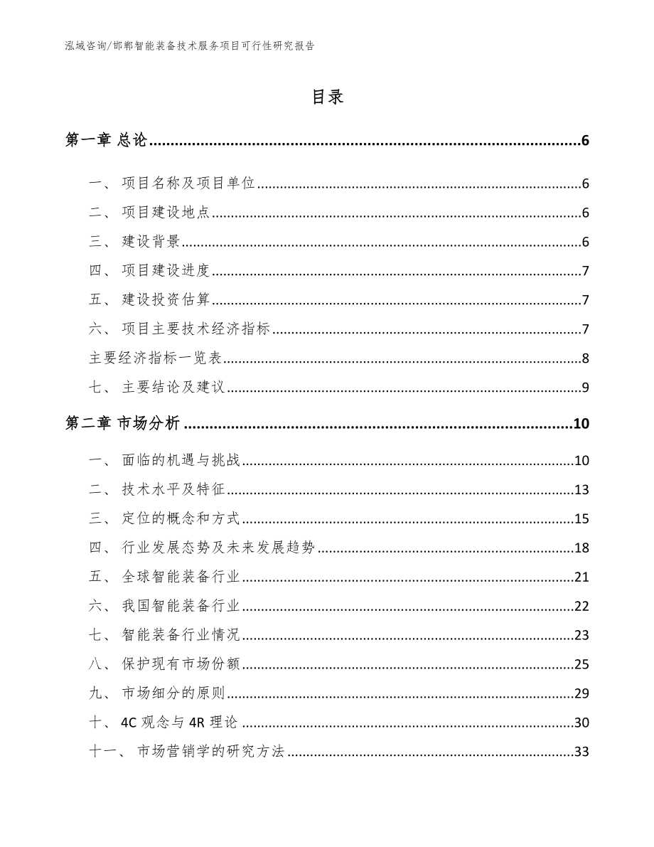 邯郸智能装备技术服务项目可行性研究报告_第2页