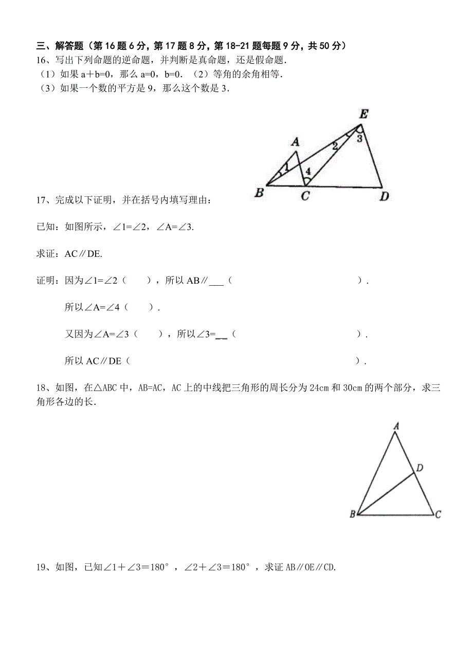 沪科版八年级数学三角形的边角关系测试题.doc_第3页
