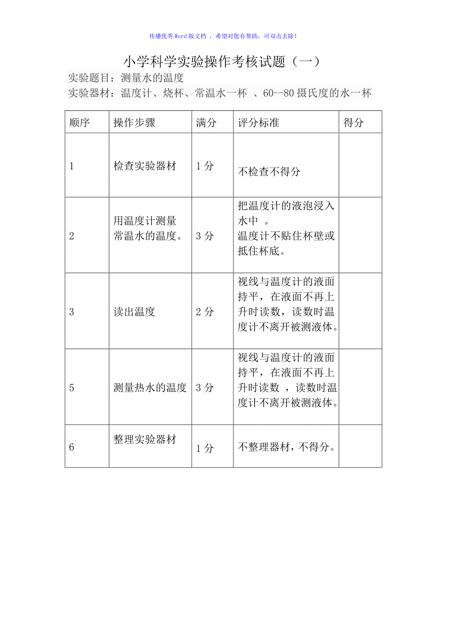 小学科学实验操作考核试题Word编辑_第1页