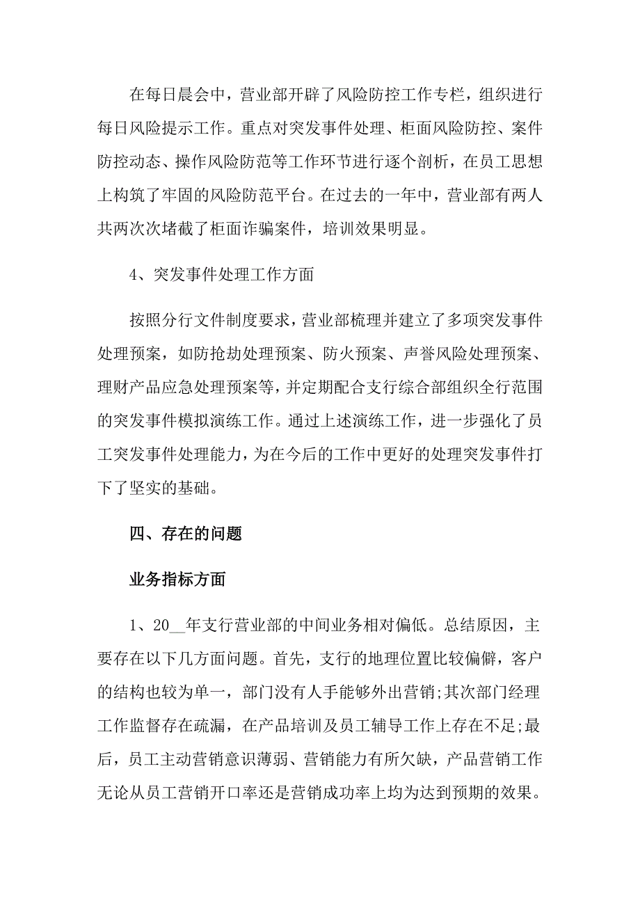 个人述职集锦八篇【精选】_第4页