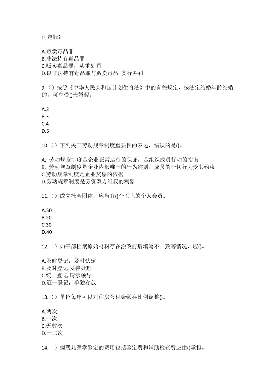 2023年浙江省衢州市常山县球川镇社区工作人员（综合考点共100题）模拟测试练习题含答案_第3页