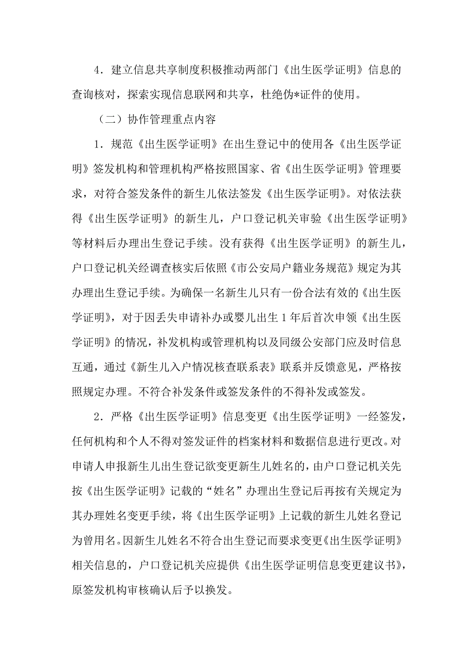 热门工作方案范文锦集8篇_第2页