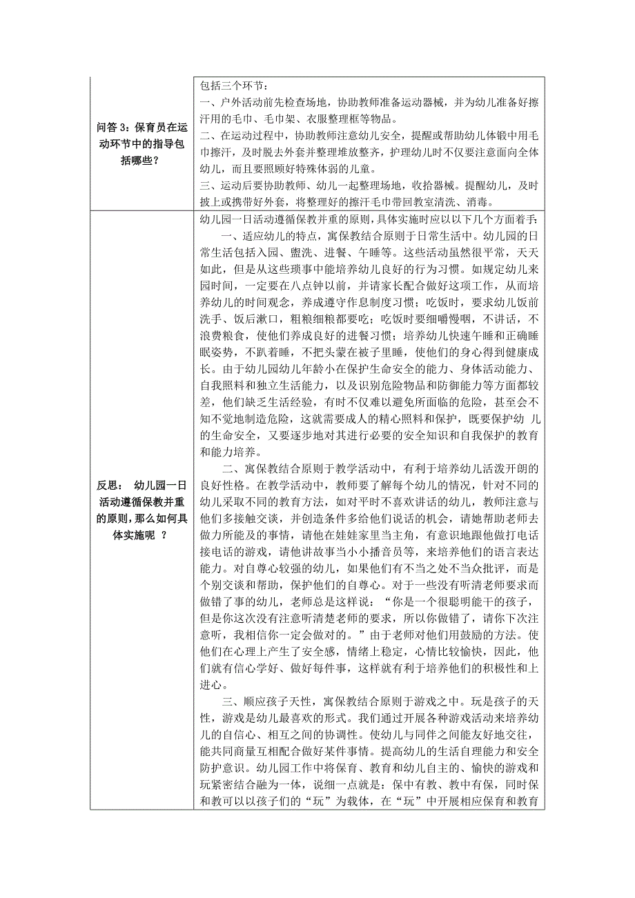 保育工作与安全急救要点指导.doc_第2页