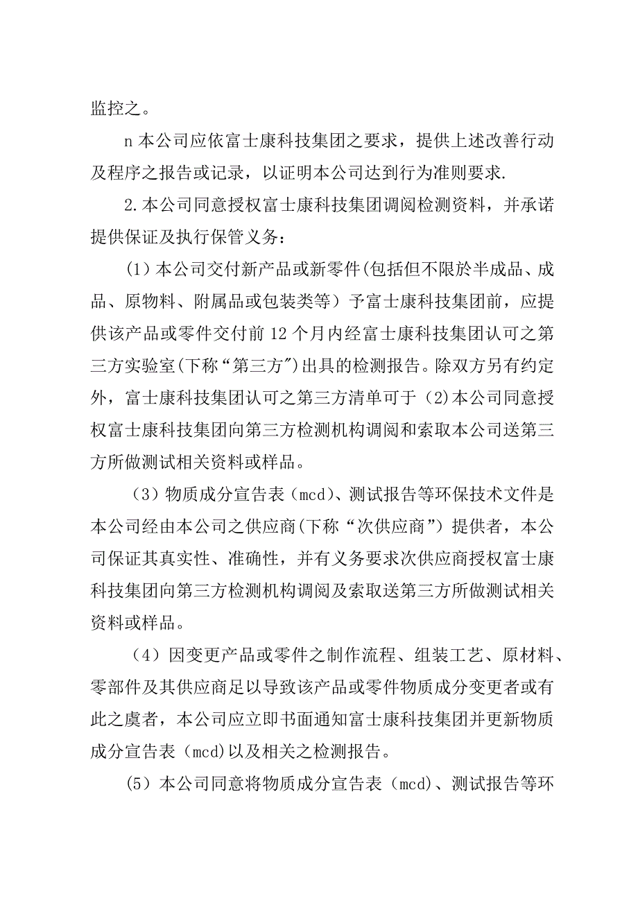 环保及社会责任承诺书范文.doc_第2页