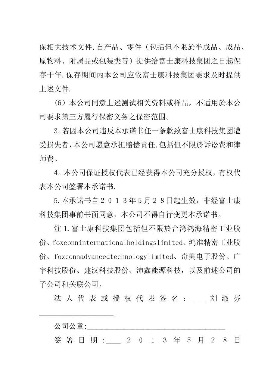 环保及社会责任承诺书范文.doc_第3页