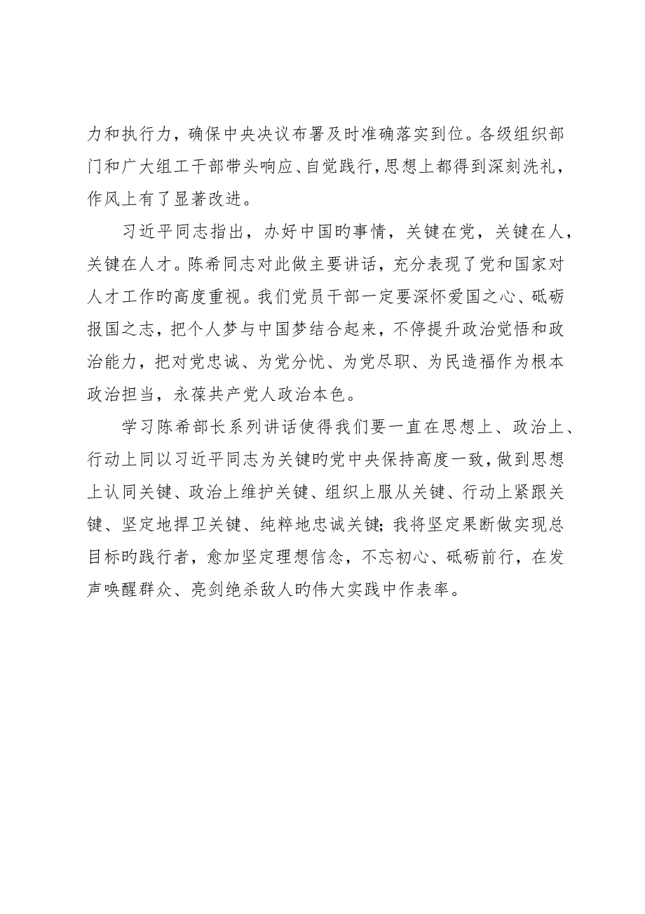 学习陈希部长系列致辞心得体会__第2页