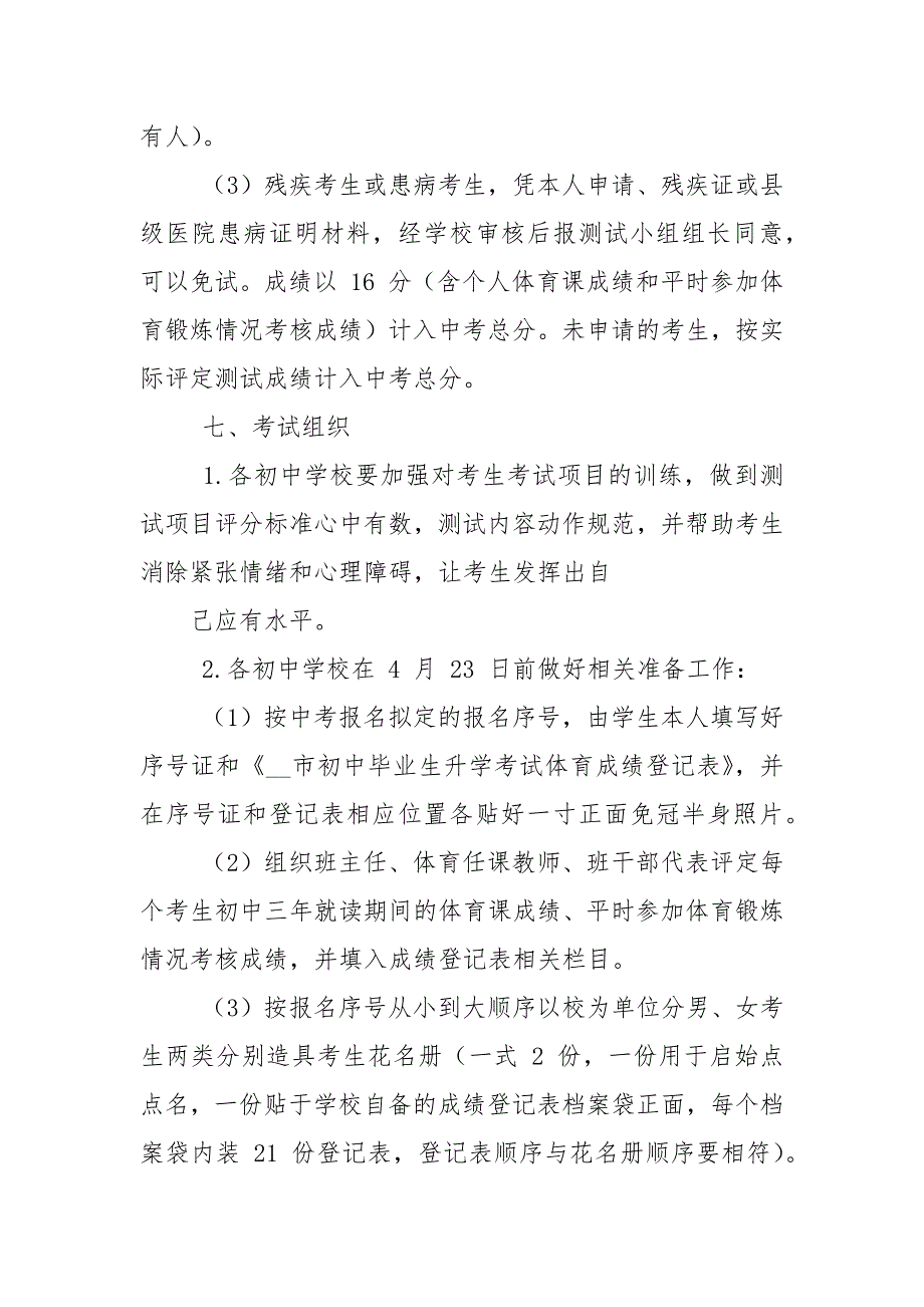 初中毕业生升学体育考试实施方案.docx_第3页