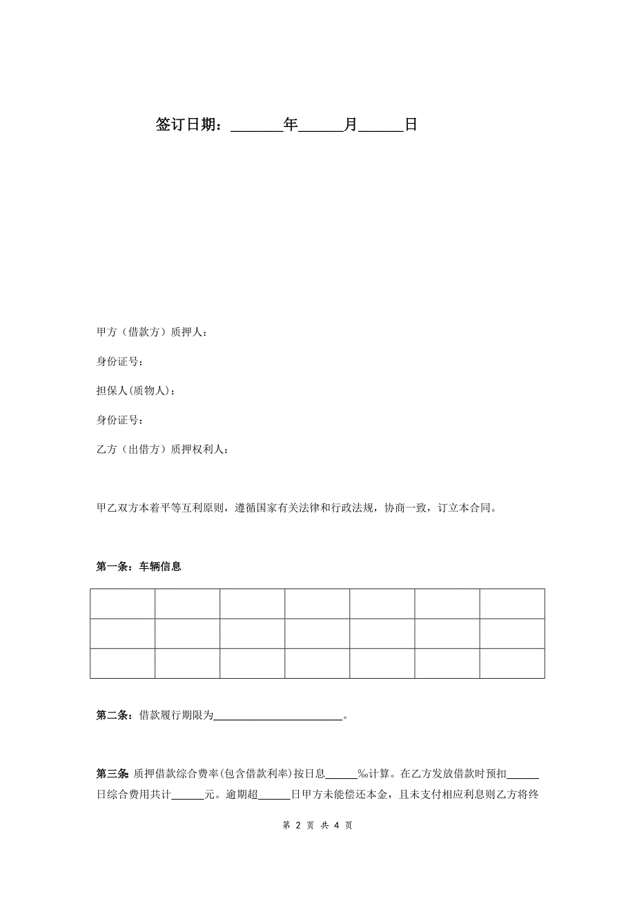 车辆质押借款合同协议范本_第2页