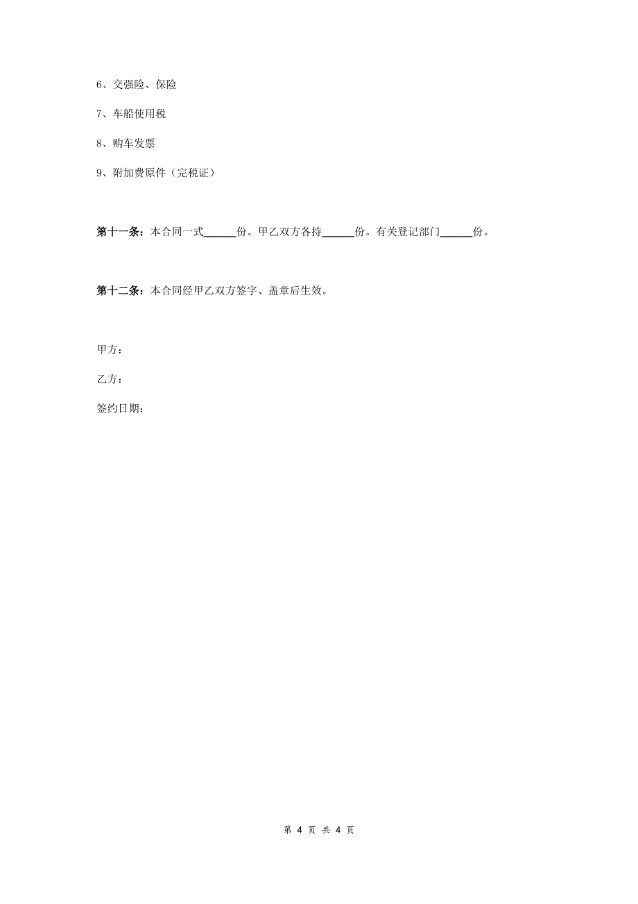 车辆质押借款合同协议范本_第4页