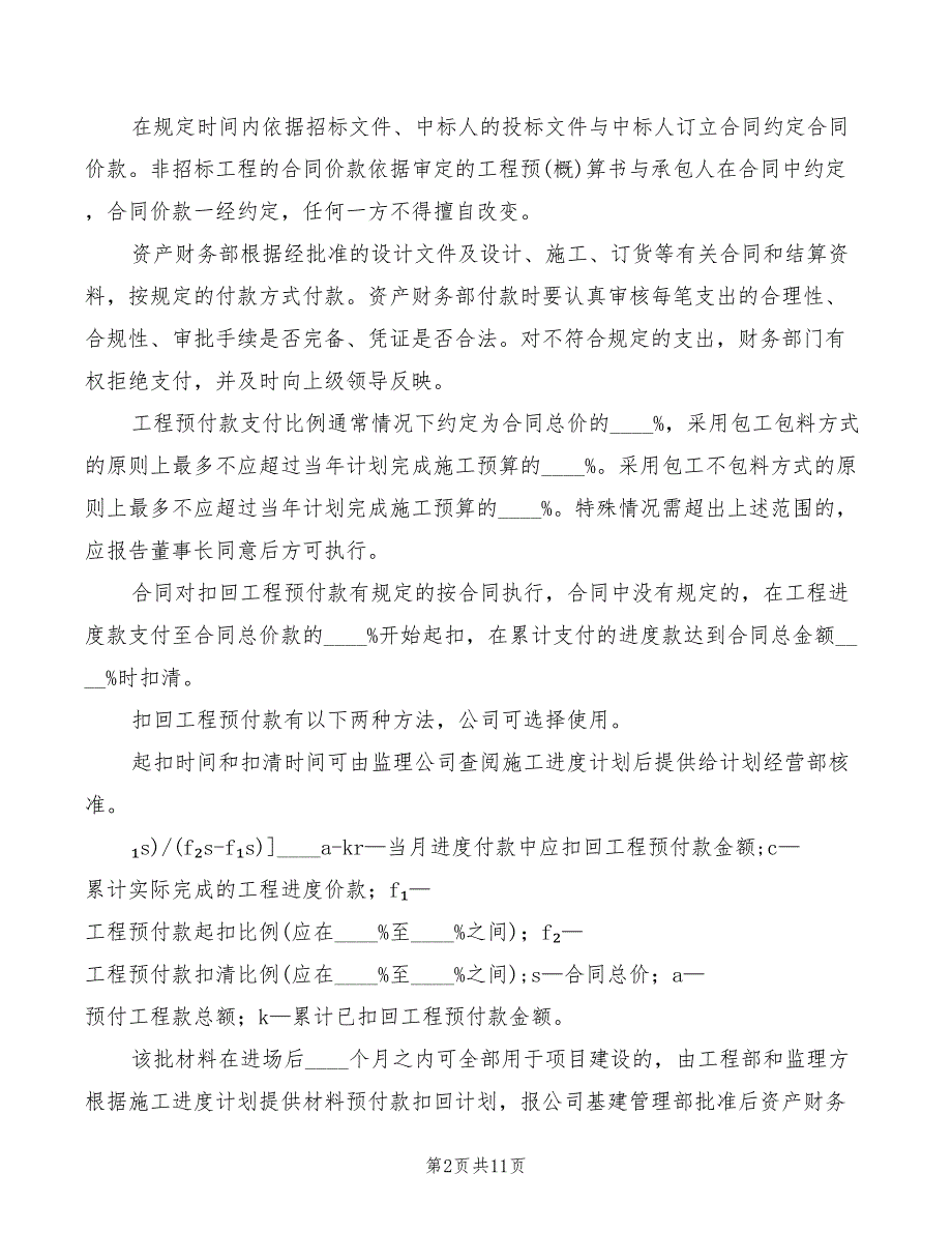 2022年基本建设项目管理制度范文_第2页