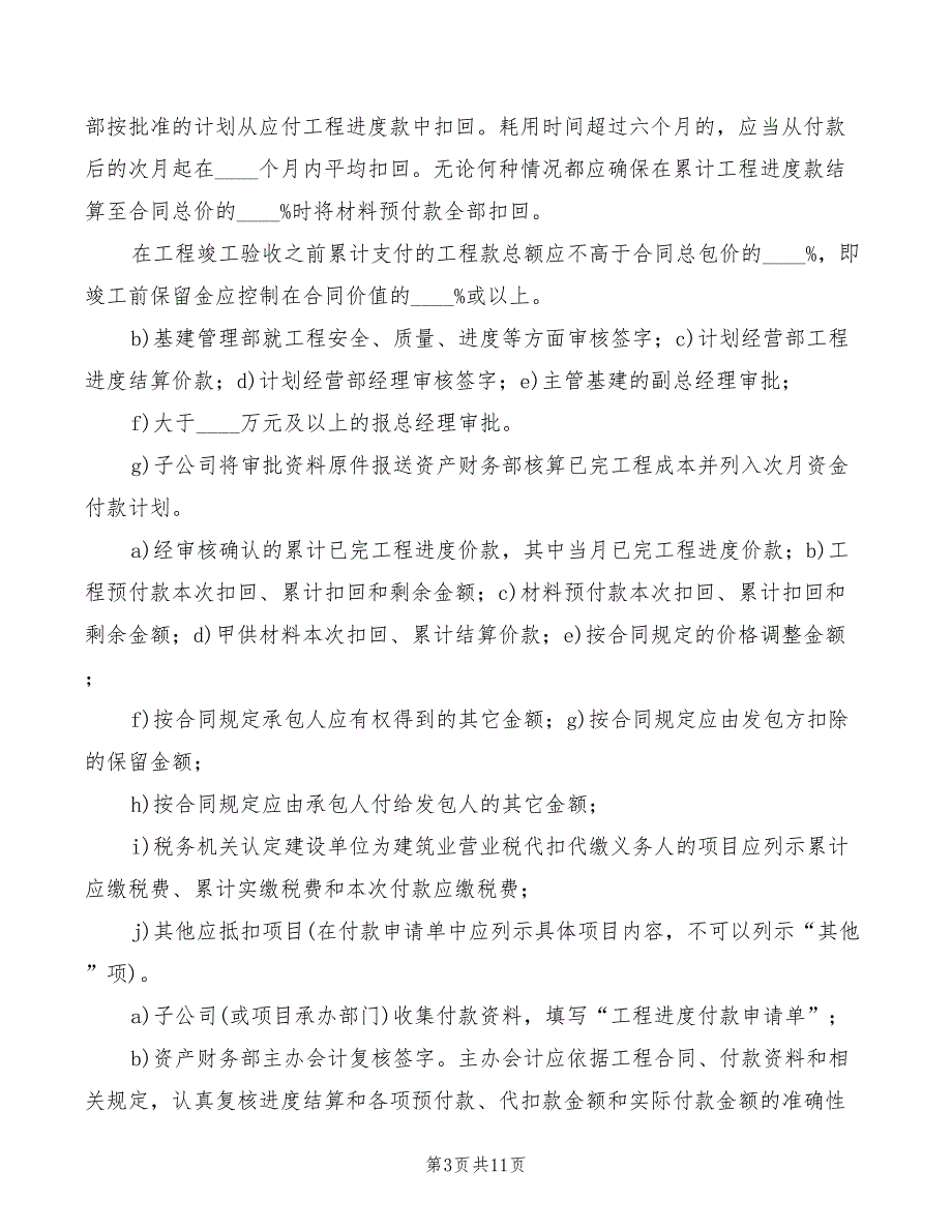 2022年基本建设项目管理制度范文_第3页