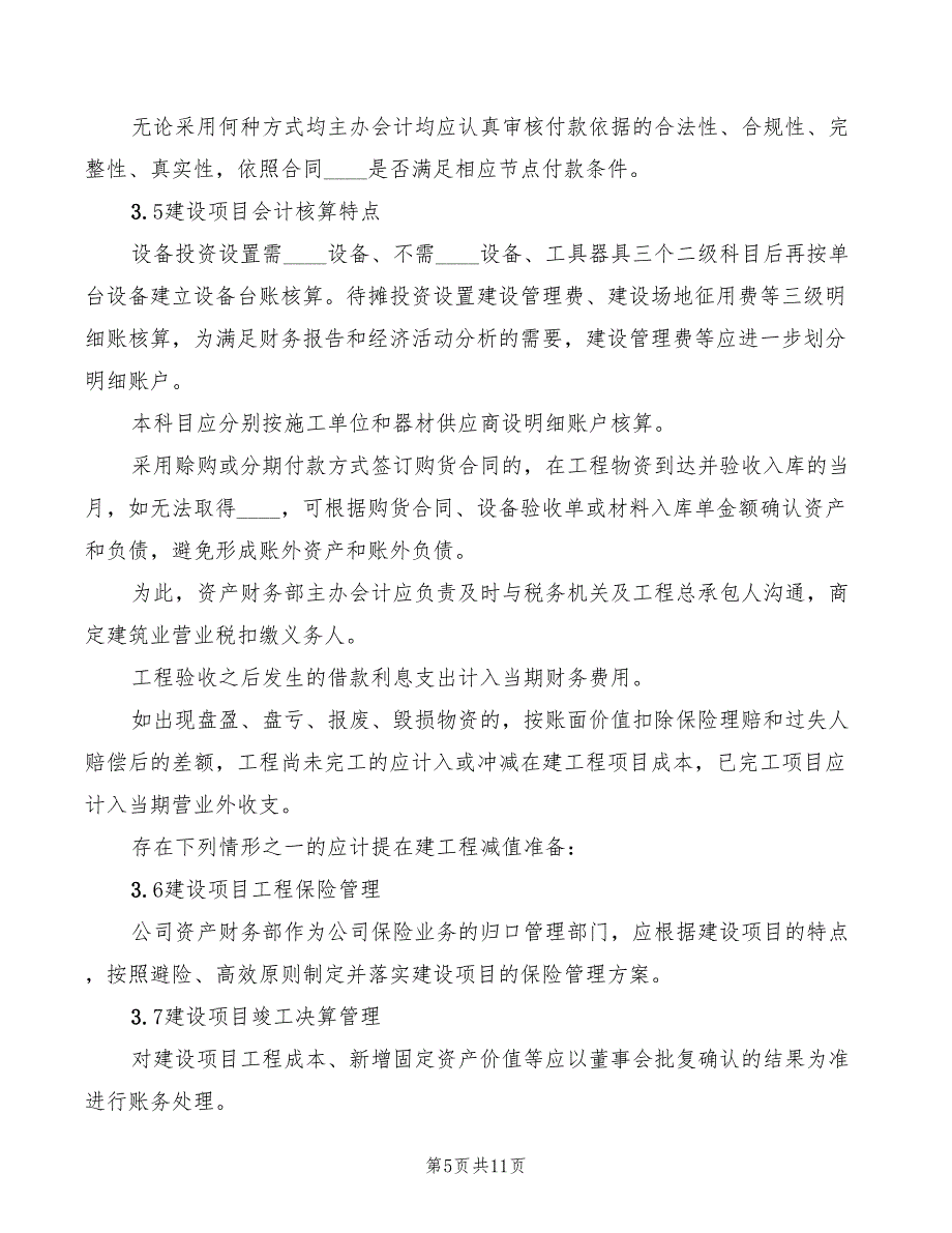 2022年基本建设项目管理制度范文_第5页