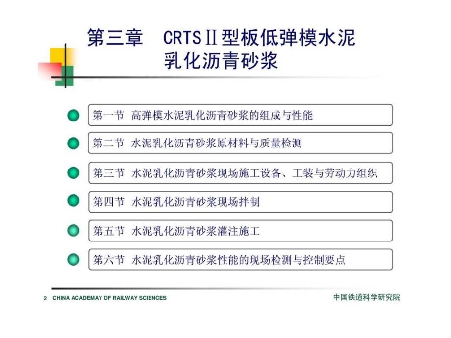 水泥乳化沥青砂浆施工技术CRTS型_第2页