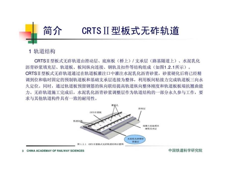 水泥乳化沥青砂浆施工技术CRTS型_第3页