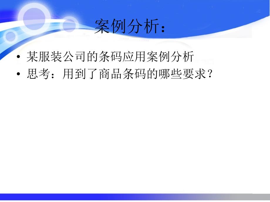 常用一维条码分析.ppt_第2页