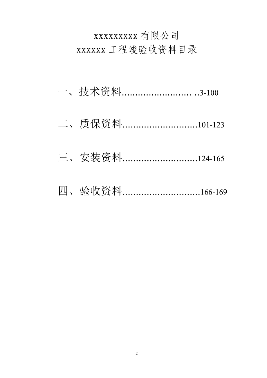 钢结构资料全套表格（完整版）_第2页