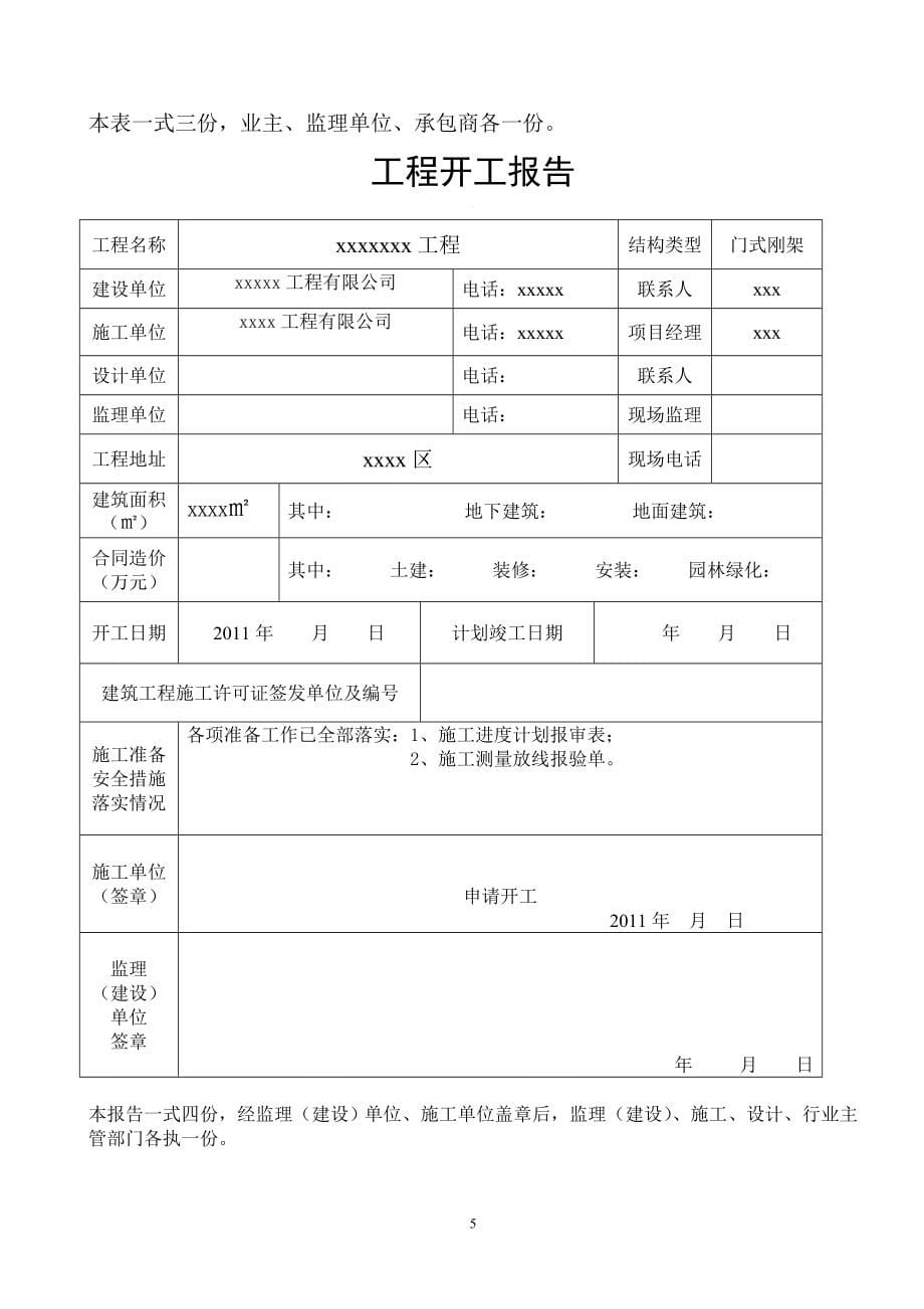 钢结构资料全套表格（完整版）_第5页