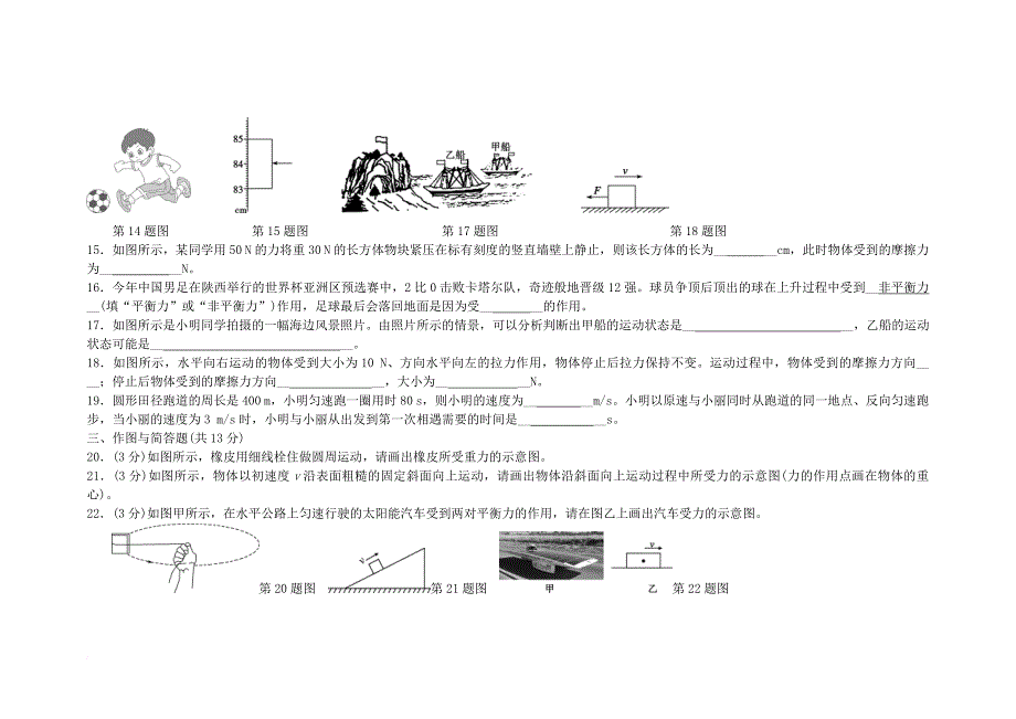 中考物理综合能力检测题2无答案_第4页