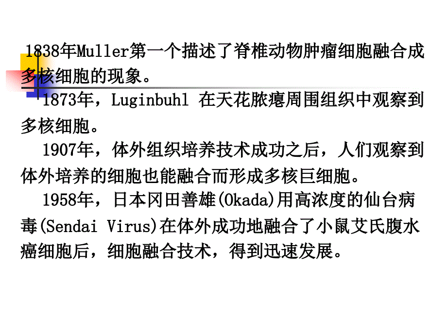 细胞工程第五章_第4页