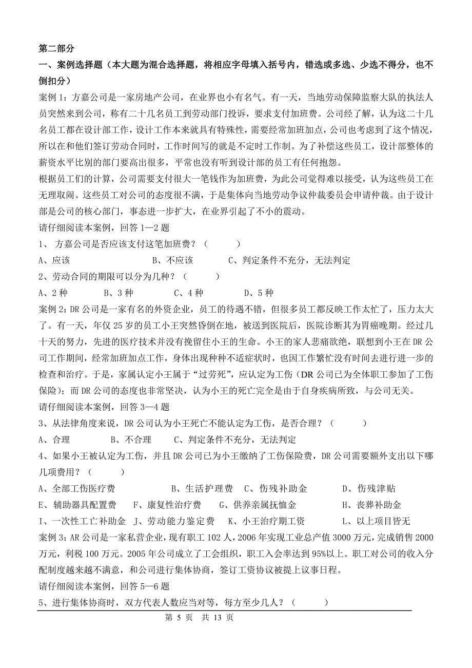 劳动关系协调员试题.doc_第5页