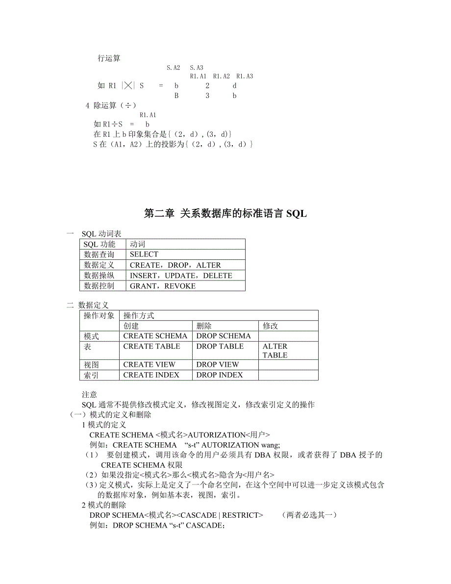 数据库知识要点总结_第4页