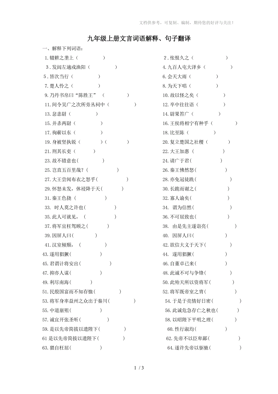 九年级上文言词语解释及翻译_第1页