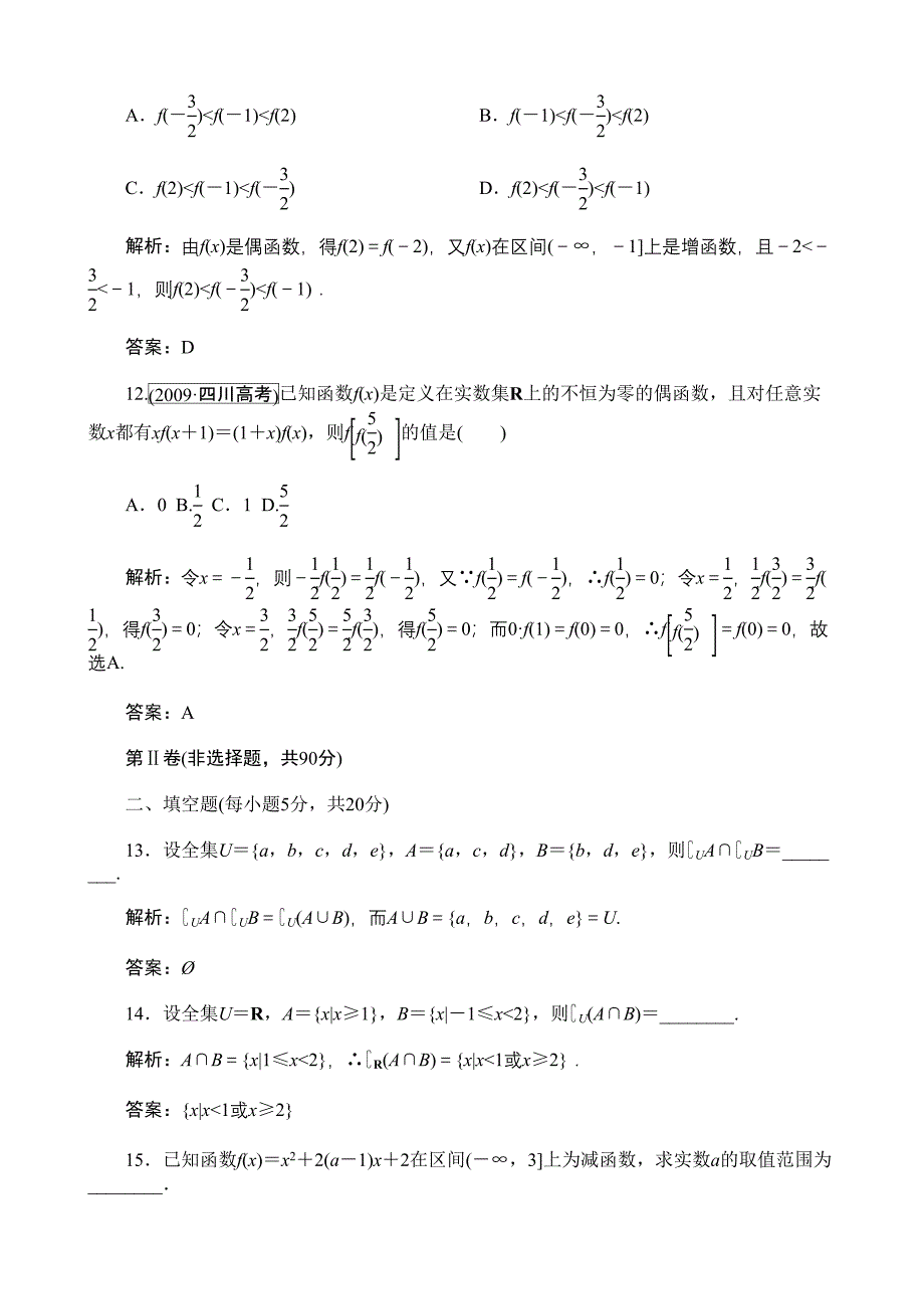 数学必修一练习题汇总含答案(DOC 29页)_第4页